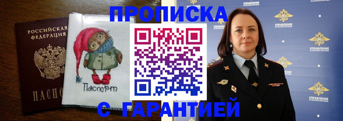 прописка гарантия в Чапаевске