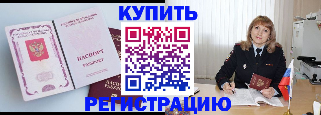 временная регистрация для всех в Чапаевске