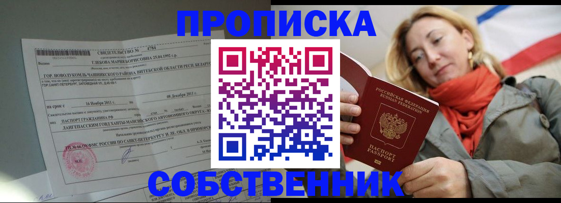 прописка для школы в Чапаевске