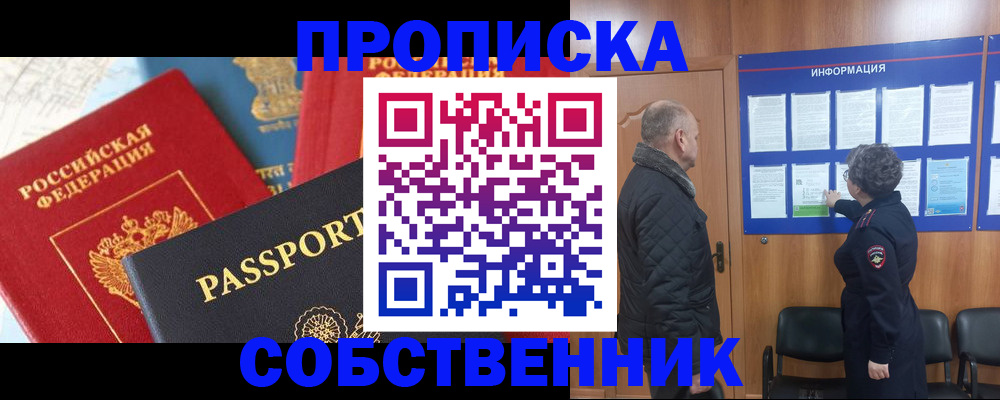 прописка гарантия в Чапаевске
