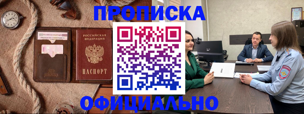 купить прописку в Чапаевске