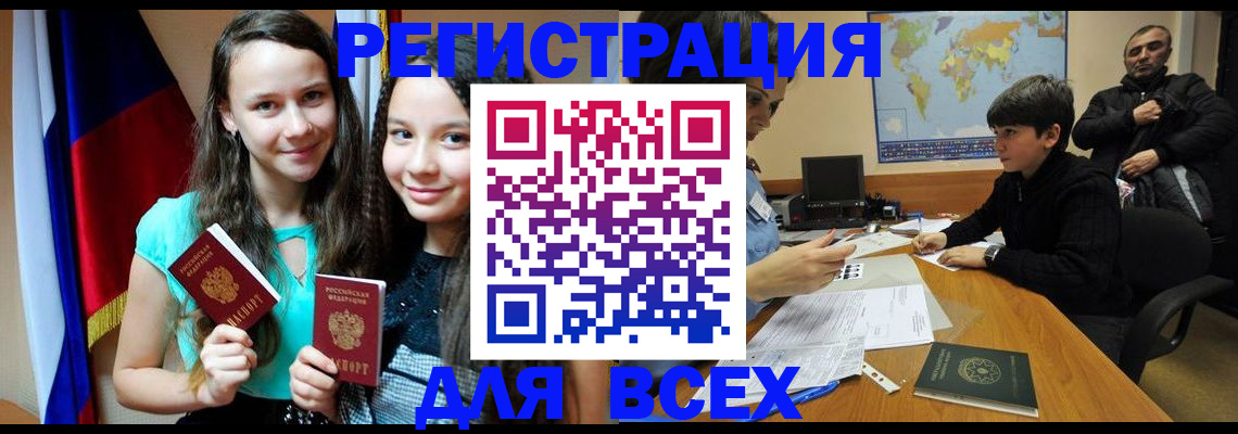 прописка для школы в Чапаевске