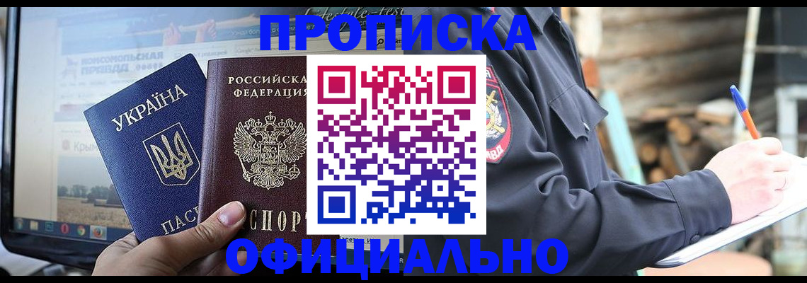 прописка гарантия в Чапаевске