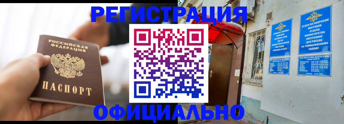 прописка от собственника в Чапаевске